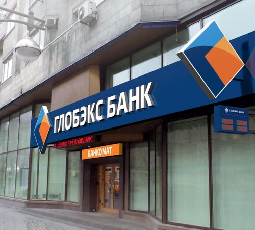 Банк "глобэкс" снизил базовую ставку по собственным программам ипотечного кредитования