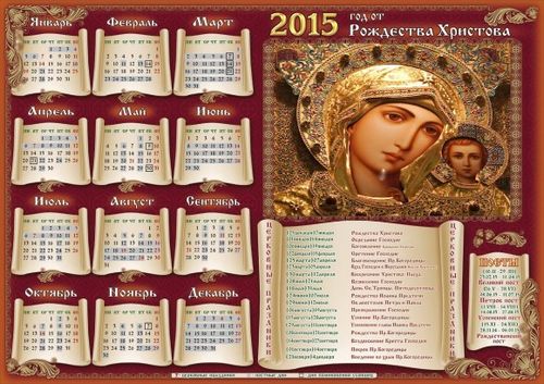 Календарь постов 2015 года