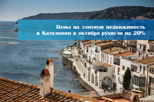 Недвижимость каталонии проседает, берлин перегревается, латвия выдает внж в рассрочку… (недвижимость, каталонии, проседать) Недвижимость каталонии проседает, берлин перегревается, латвия выдает внж в рассрочку…