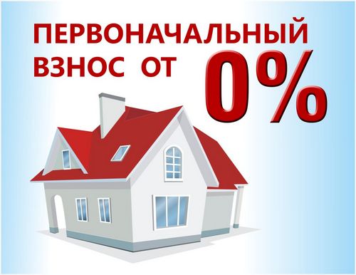 Недвижимость в кредит - ипотека