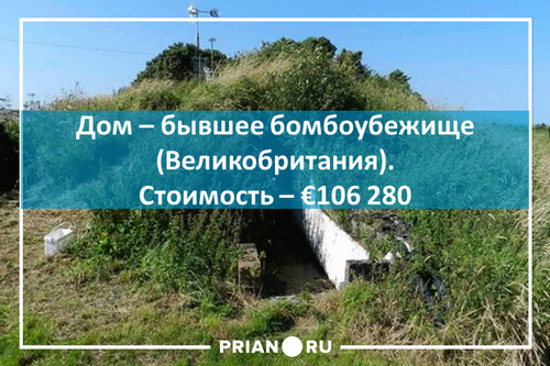Смена пола: пять объектов, которые неожиданно стали домами (смена, пятить, объект) Смена пола: пять объектов, которые неожиданно стали домами