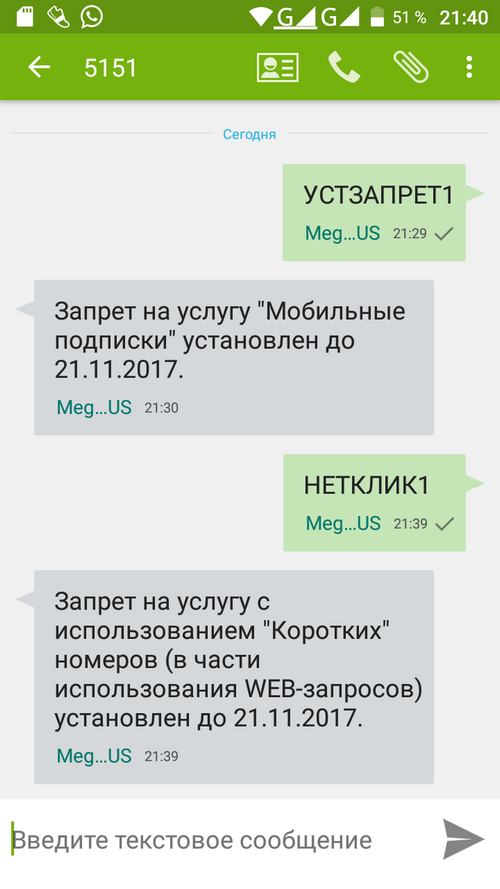 Tele2 заблокировала sms-спам